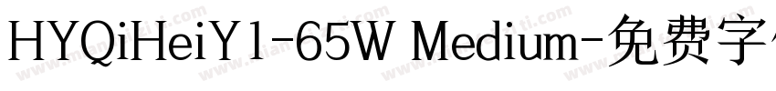 HYQiHeiY1-65W Medium字体转换